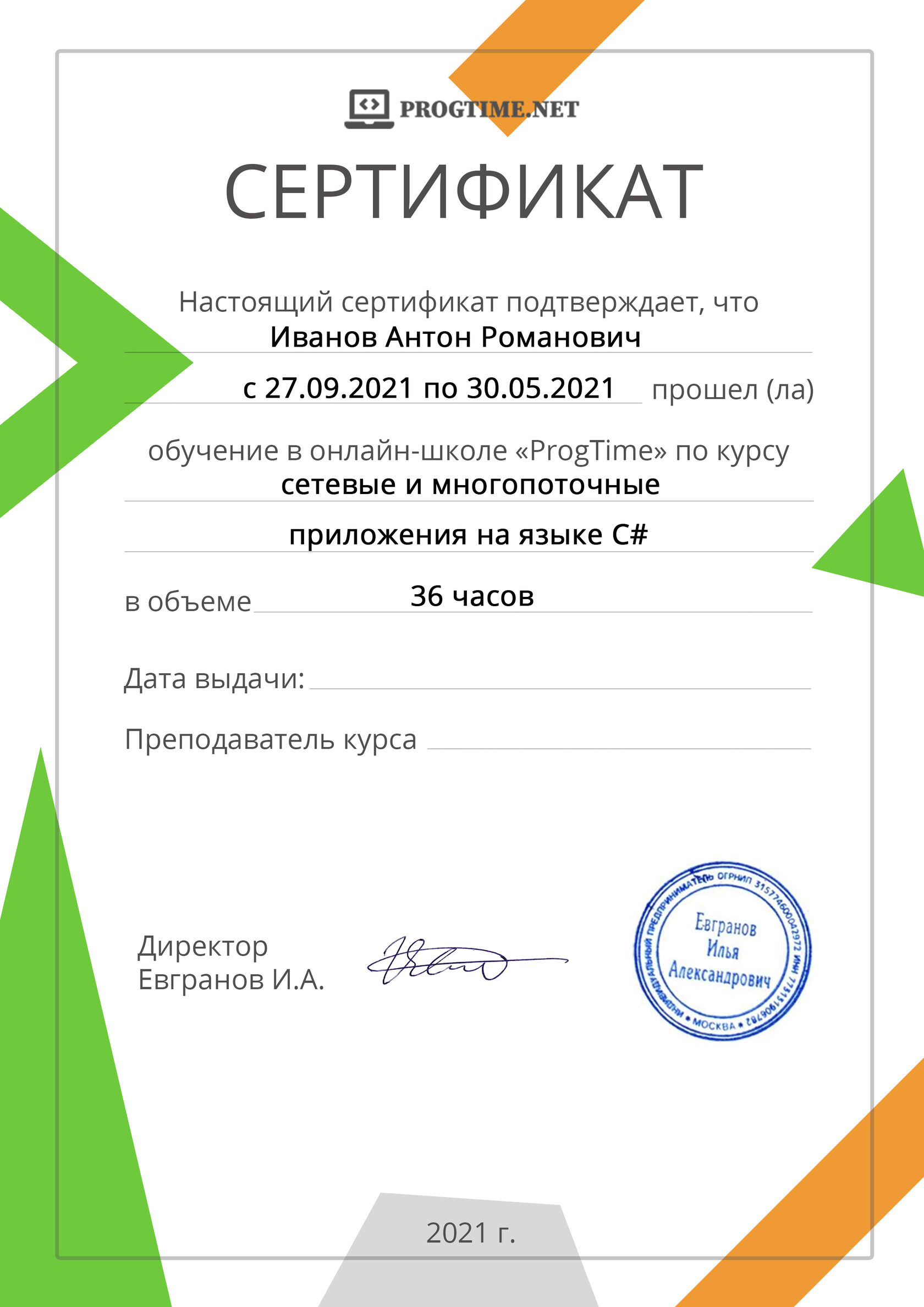 Сертификат об окончании курса 2 курс. Junior-2